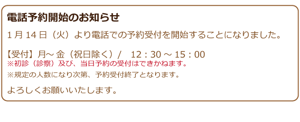 電話受付開始