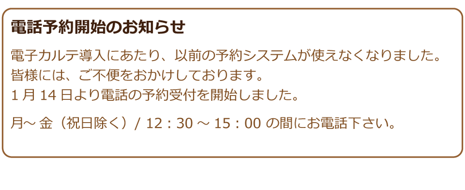 電話受付開始