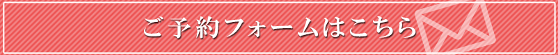 お問い合わせはこちら